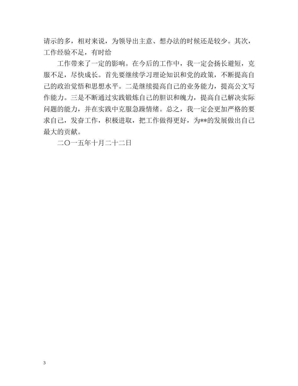 公务员试用期满自我总结 _第3页