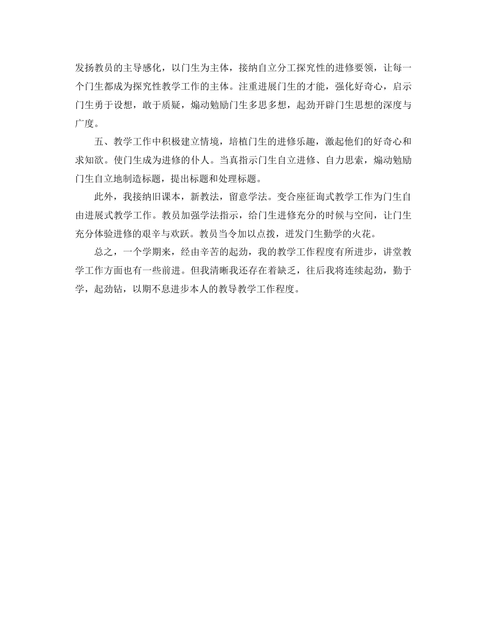 2021年春季学期小学四年级语文教学工作参考总结范文_第2页