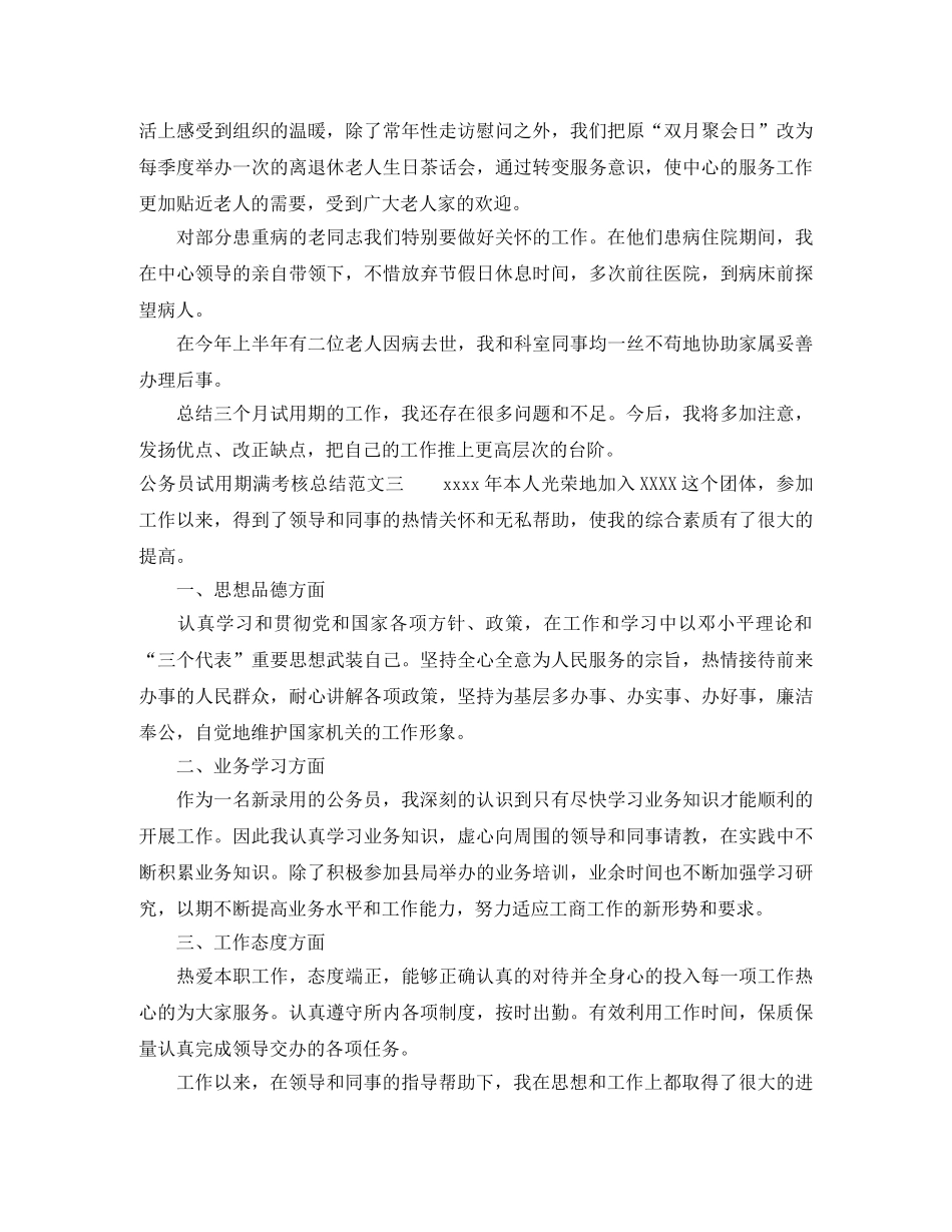 公务员试用期满考核总结 _第3页