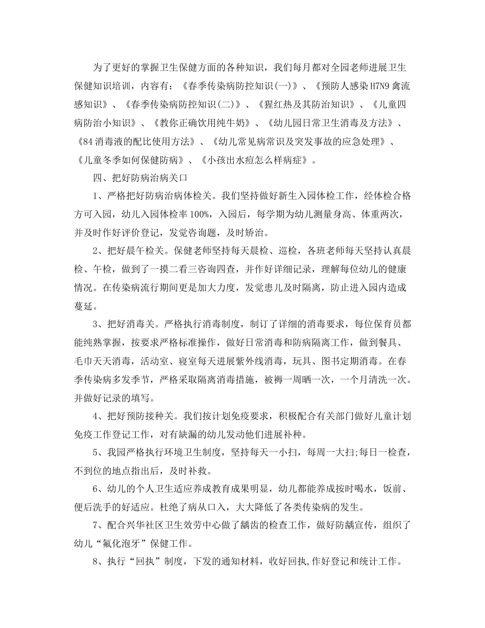 2021年度工作参考总结幼儿园卫生保健年度工作参考总结2_第2页