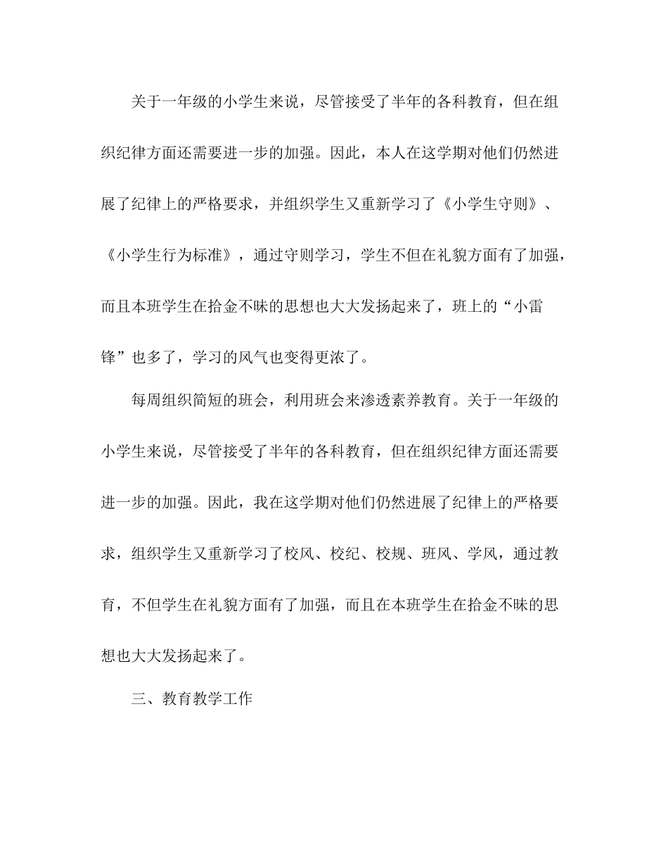 2021年一年级下学期班主任工作参考总结范文2_第2页