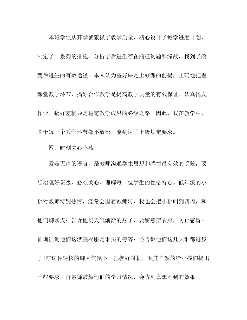 2021年一年级下学期班主任工作参考总结范文2_第3页