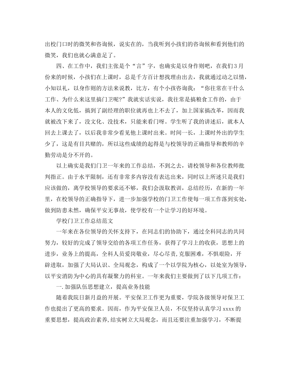 门卫工作参考总结范文（通用）_第2页