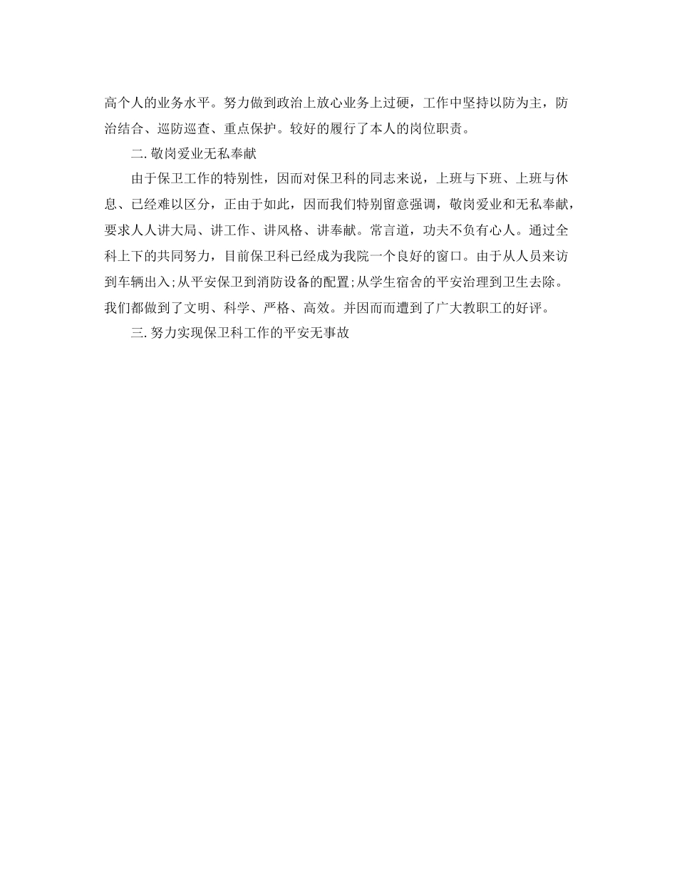 门卫工作参考总结范文（通用）_第3页