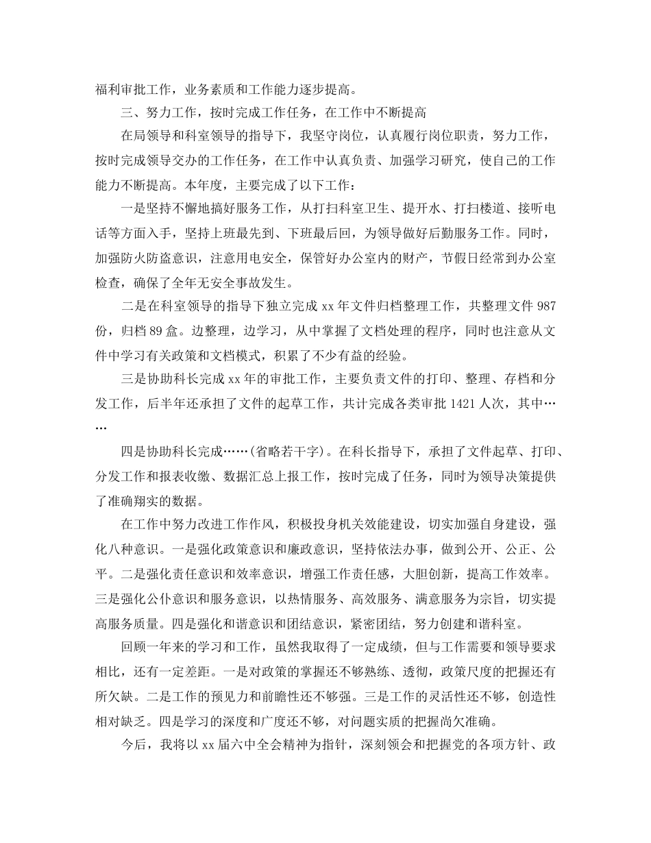 公务员试用期满个人总结 _第2页