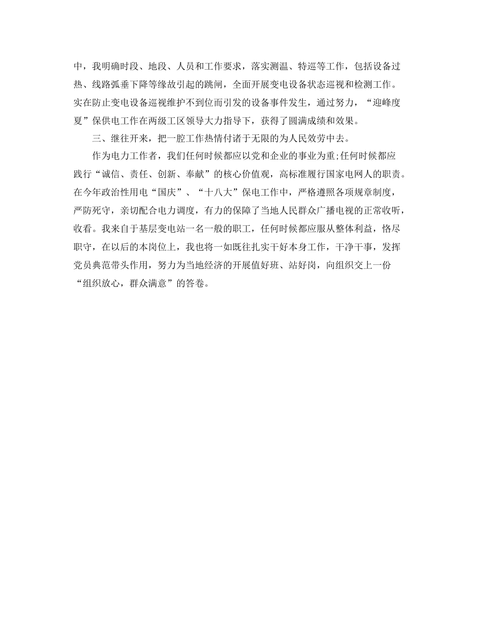 变电站运维工作个人自我参考总结（通用）_第2页