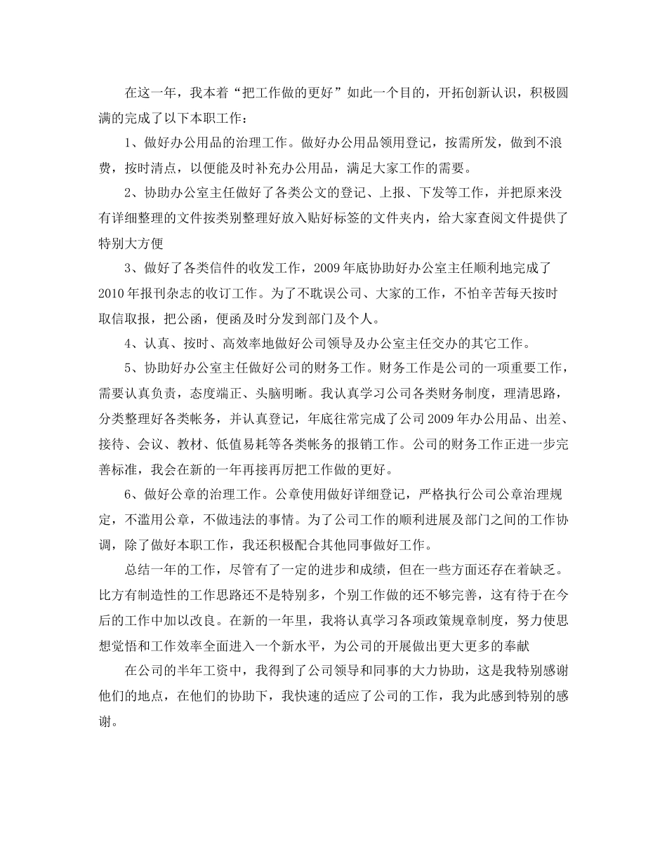 2021年终员工个人工作参考总结_第2页