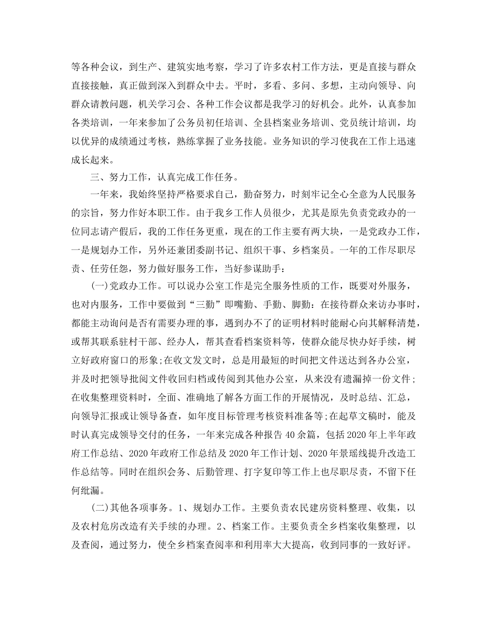 公务员试用期个人德能勤绩总结 _第2页