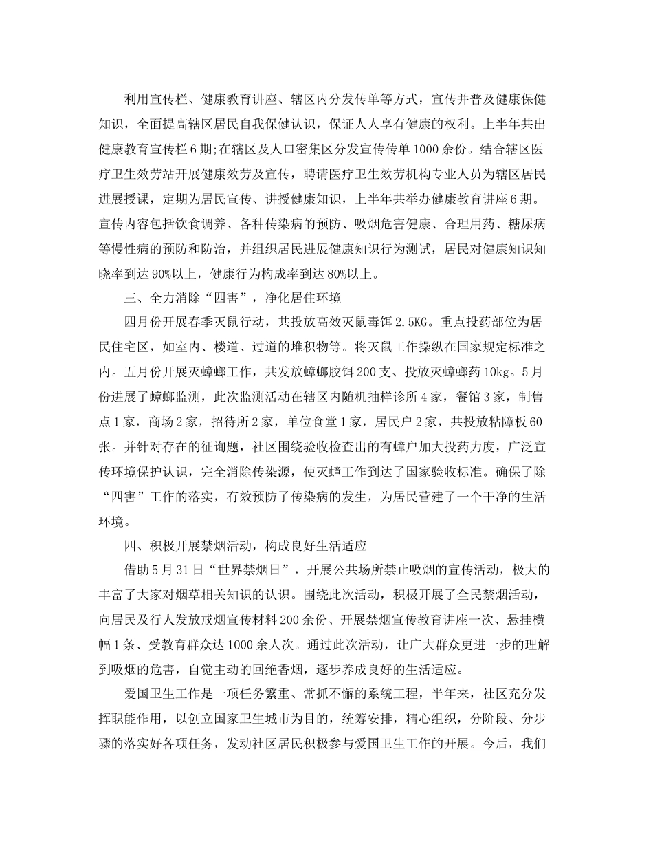 2021年度工作参考总结年上半年爱国卫生工作参考总结_第2页