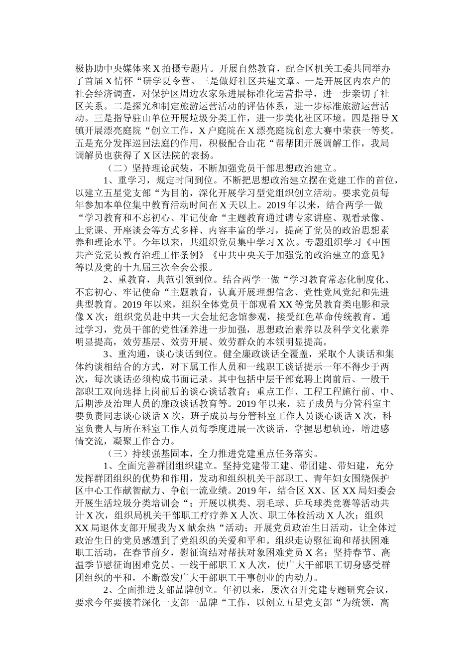 党建工作总结以及在党风廉政建设工作会上的讲话_第2页