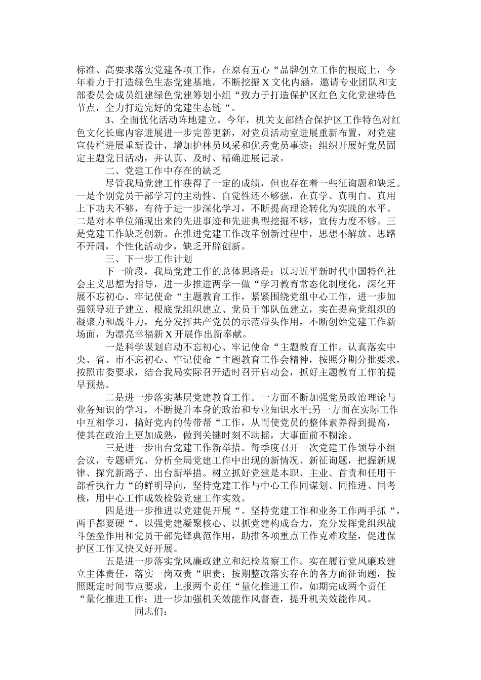 党建工作总结以及在党风廉政建设工作会上的讲话_第3页