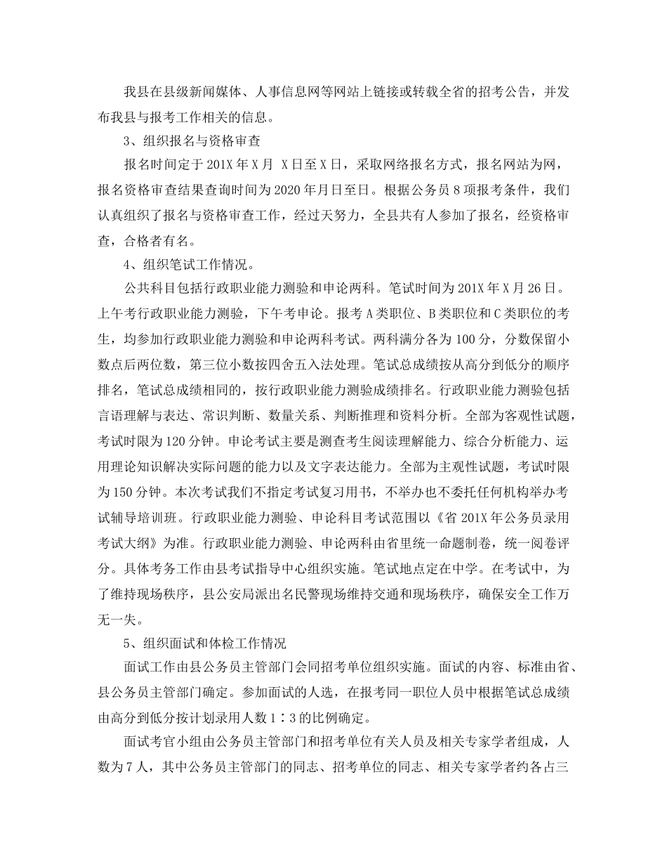 公务员考试录用工作总结 _第2页