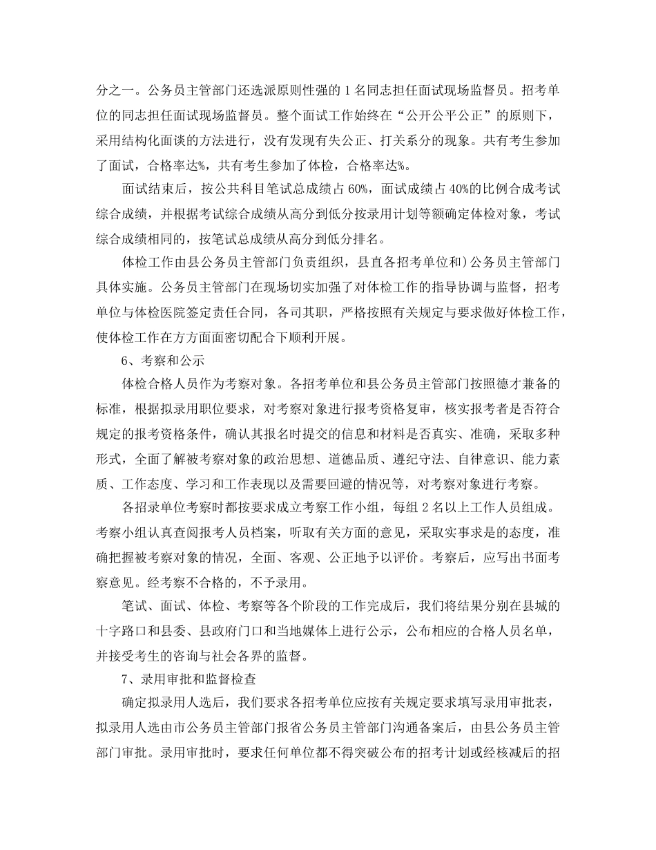 公务员考试录用工作总结 _第3页