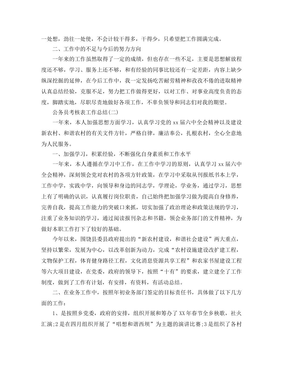 公务员考核表的工作总结 _第2页