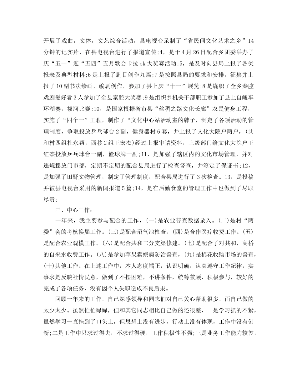 公务员考核表的工作总结 _第3页