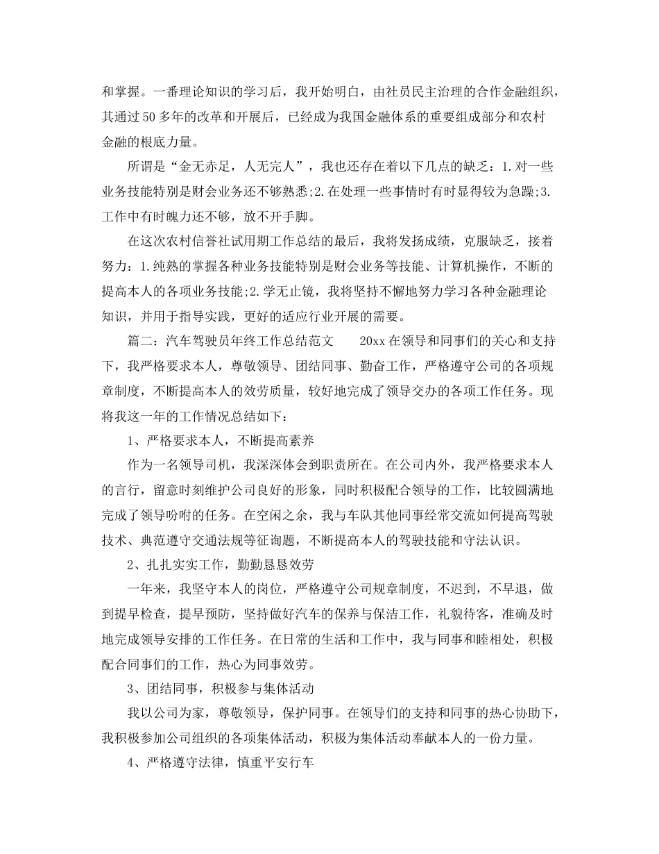 2021年工作参考总结汽车驾驶员年终工作参考总结范文_第2页