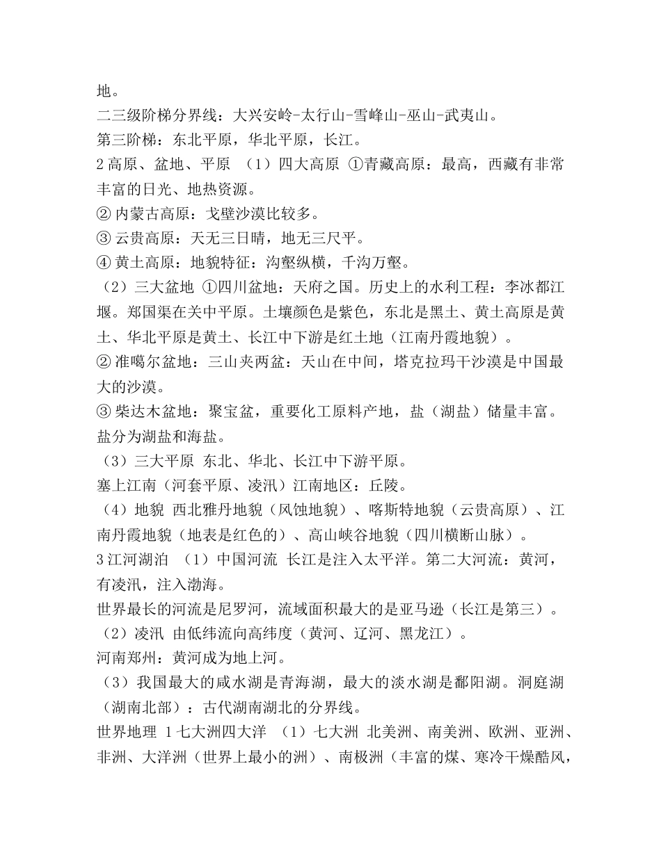 公务员考试常识题如何提高 整理最经典的公务员考试常识总结 _第2页