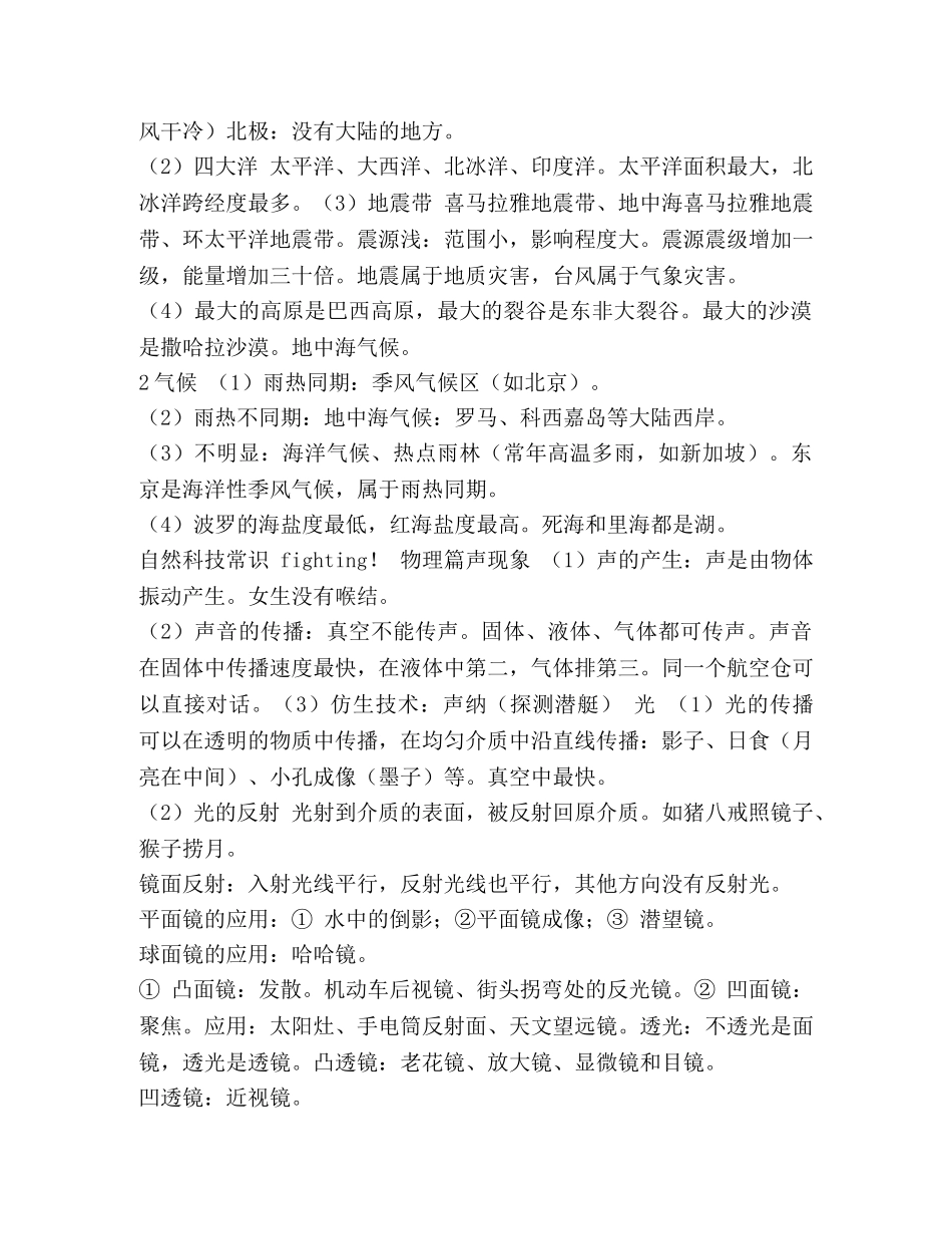 公务员考试常识题如何提高 整理最经典的公务员考试常识总结 _第3页