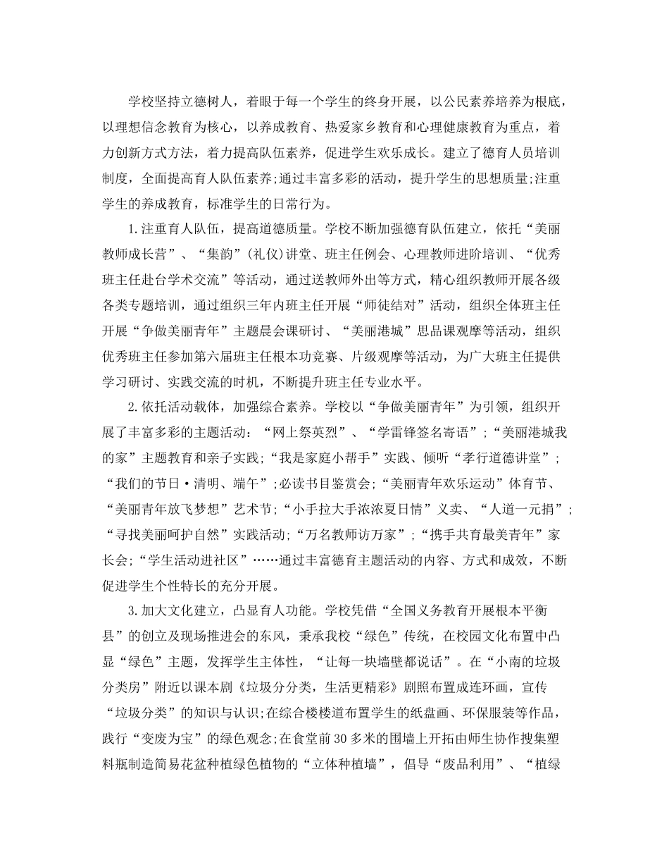 2021年工作参考总结小学学校新学期工作参考总结汇报_第3页