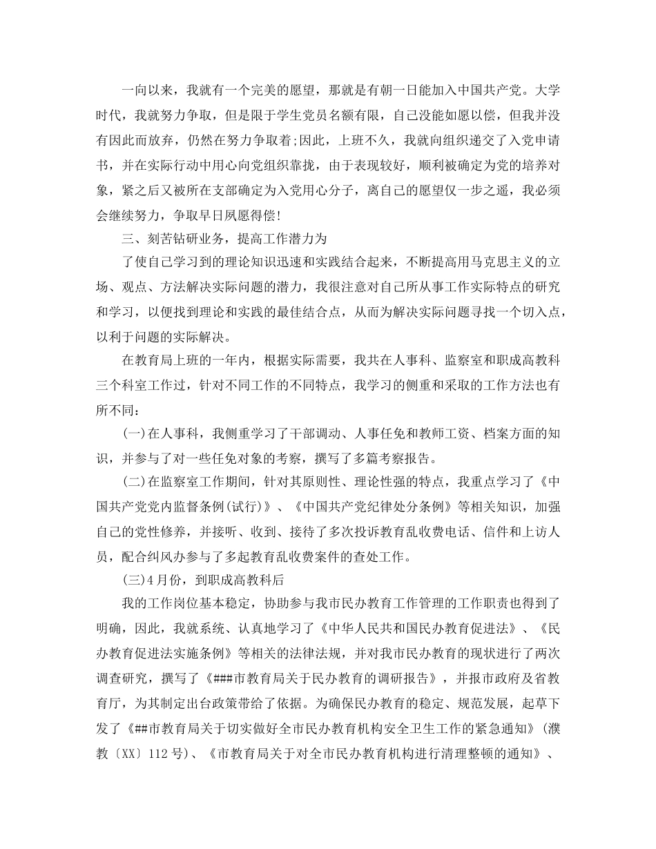 公务员考核表个人工作总结范文 _第2页