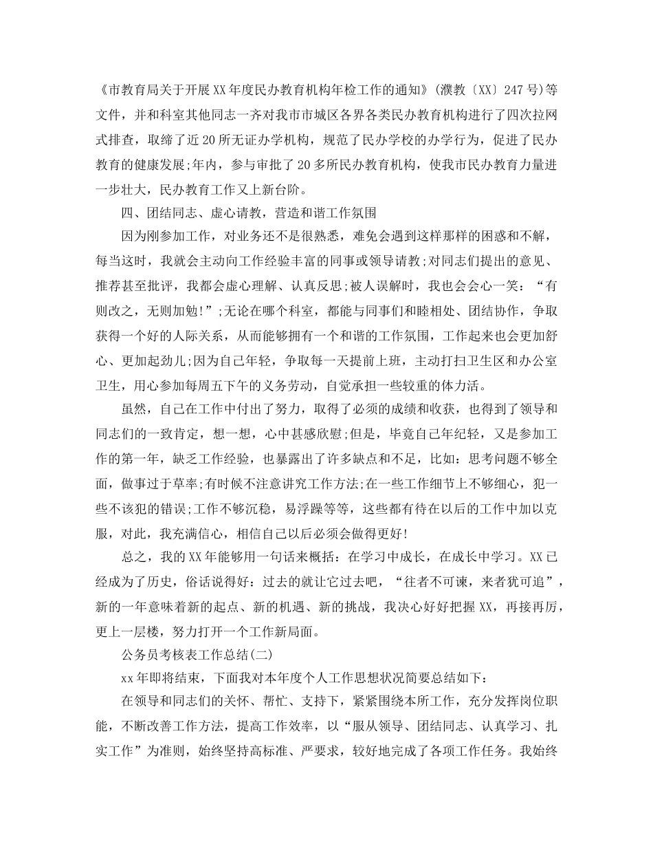 公务员考核表个人工作总结范文 _第3页