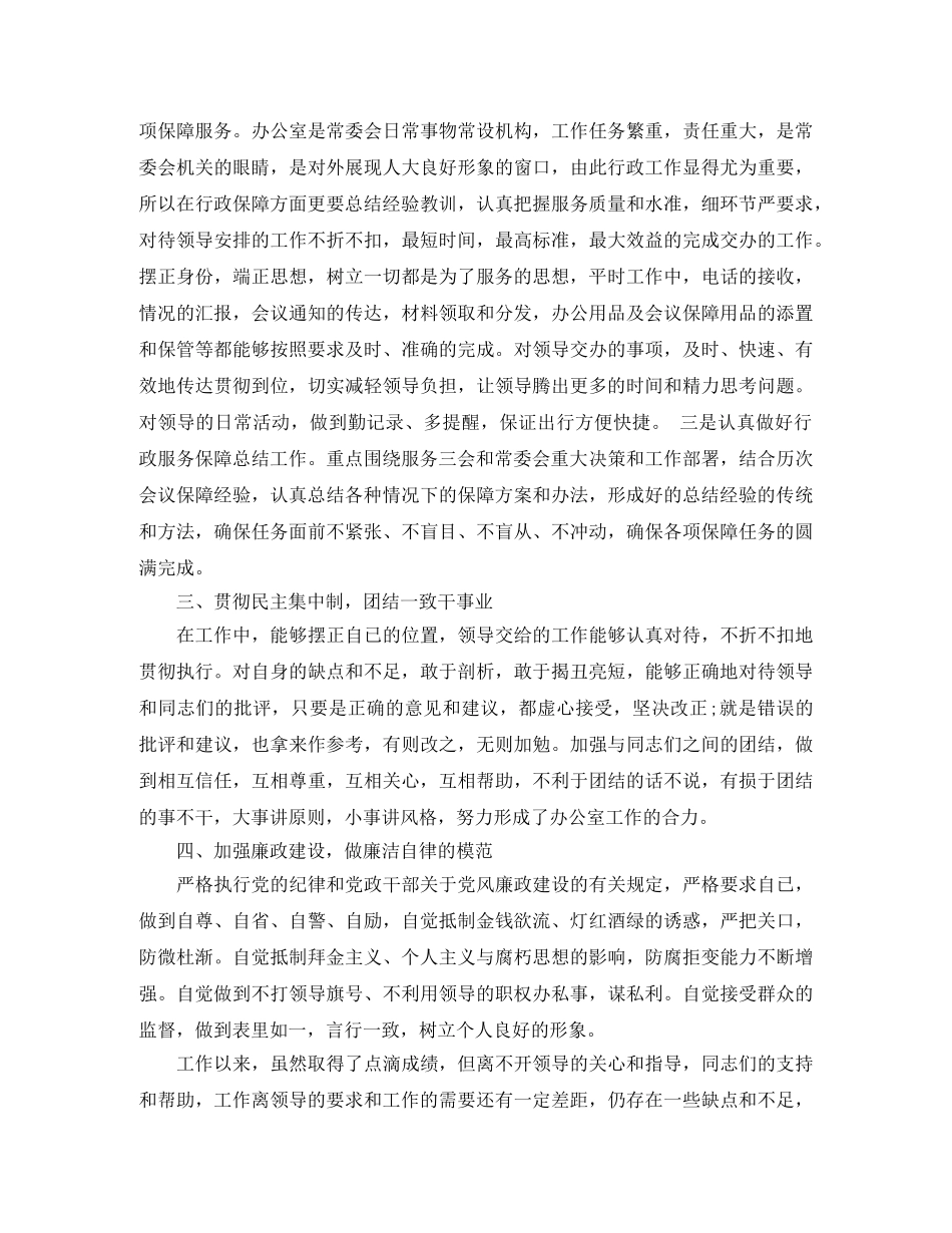 公务员考核表个人总结范文 _第2页