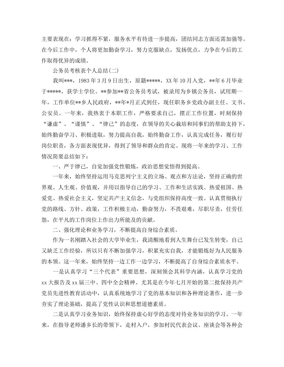 公务员考核表个人总结范文 _第3页