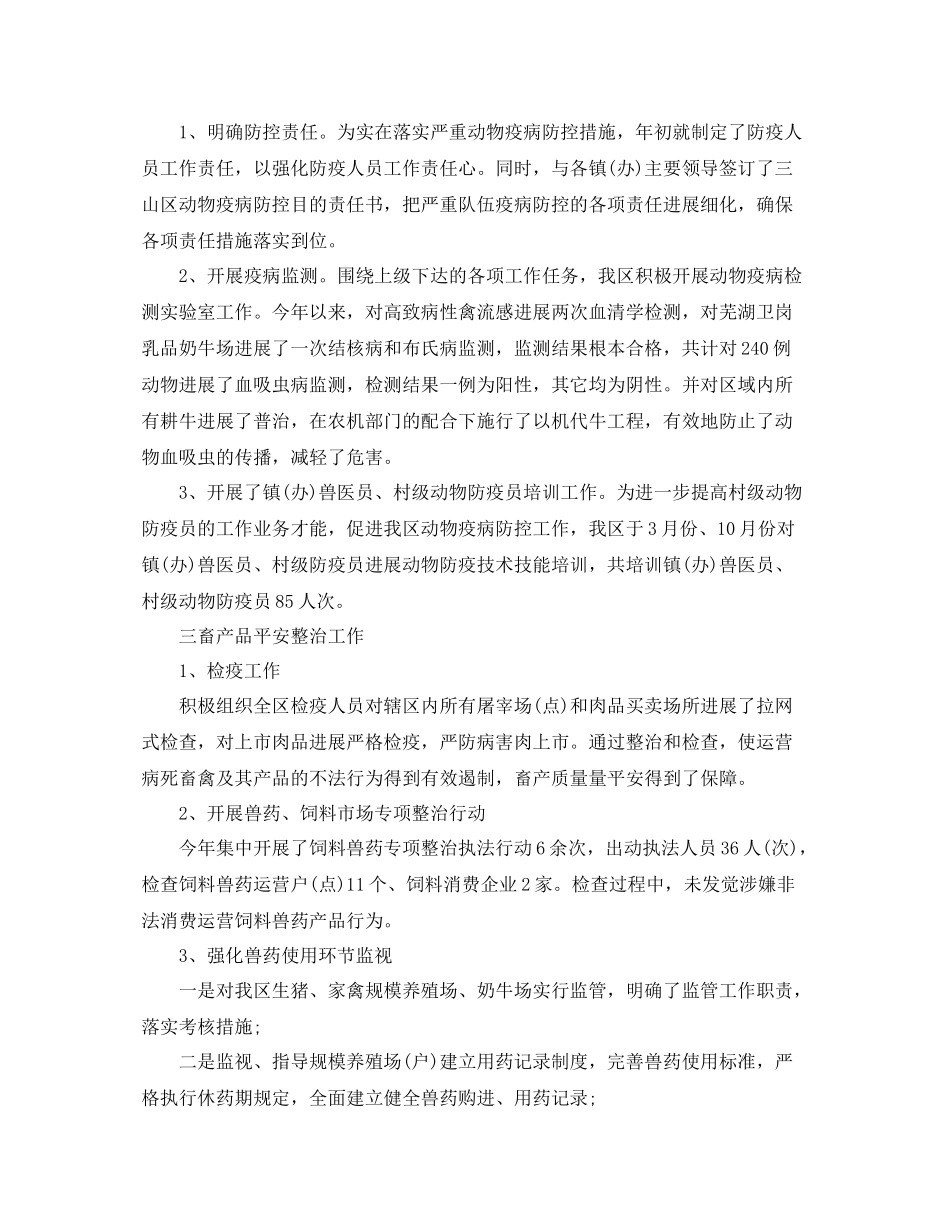 兽医个人年度工作参考总结_第3页