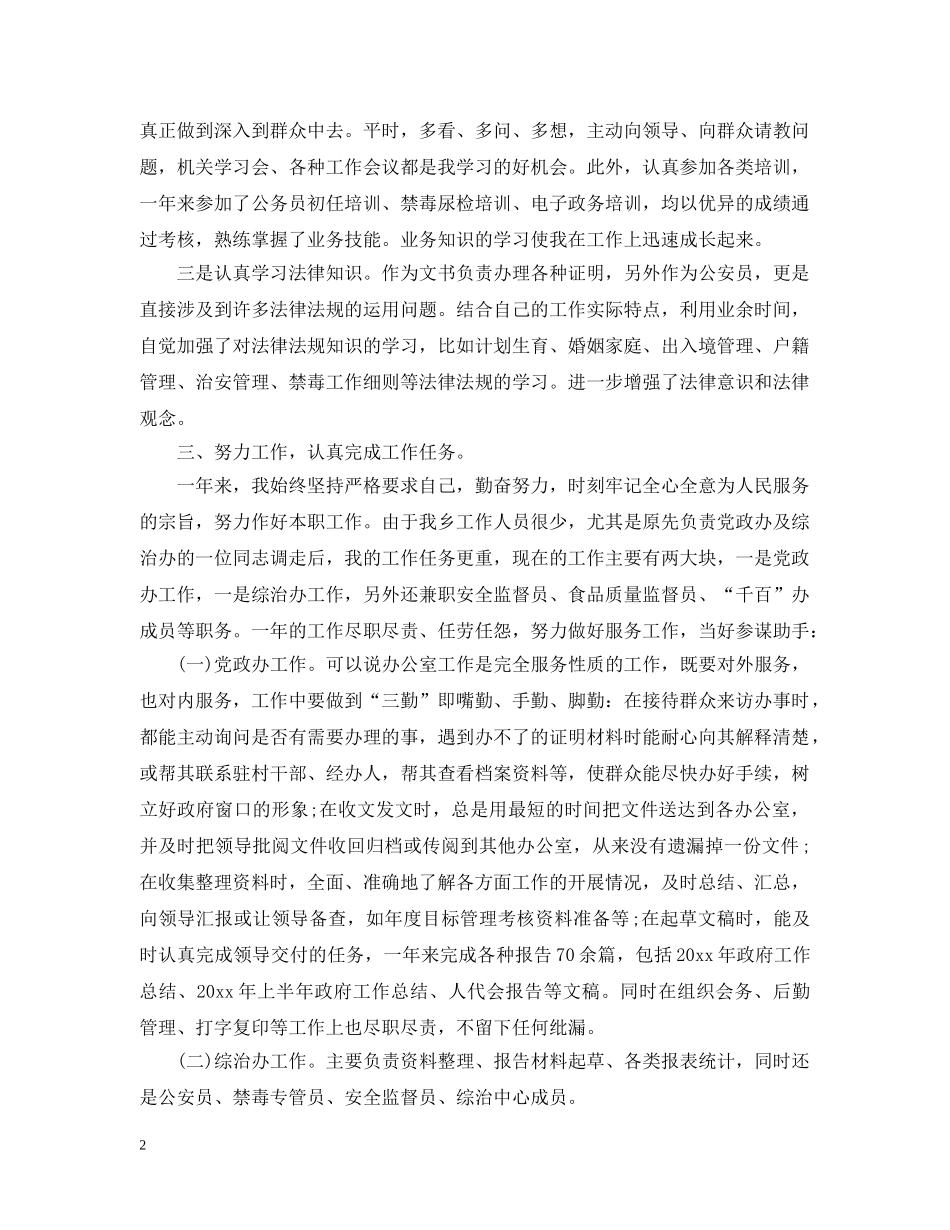 公务员考核表个人工作总结 _第2页