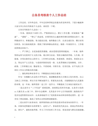 公务员考核表个人工作总结 