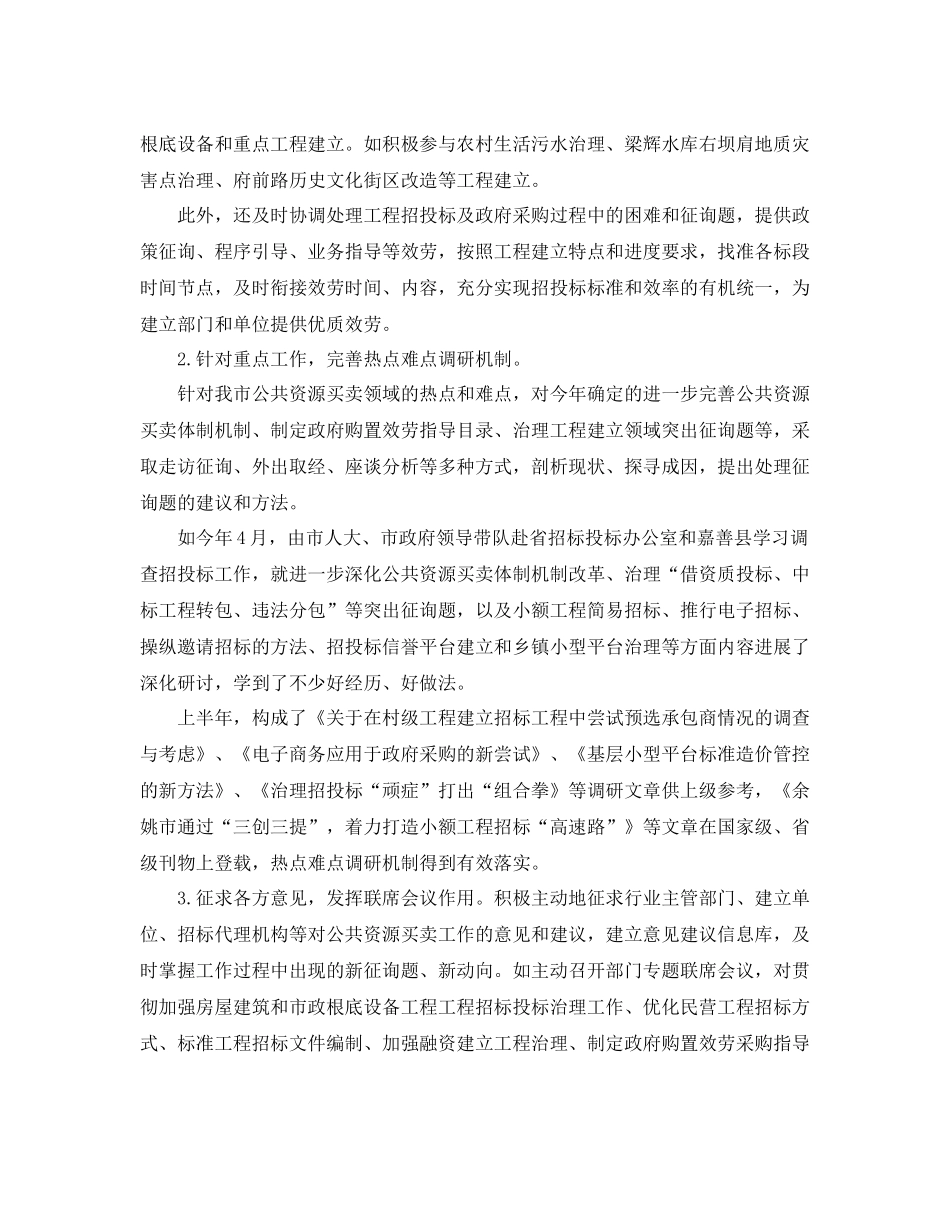 办公室工作参考总结余姚市招标投标管理办公室年度工作参考总结_第2页