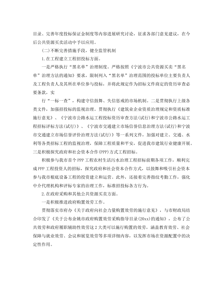 办公室工作参考总结余姚市招标投标管理办公室年度工作参考总结_第3页