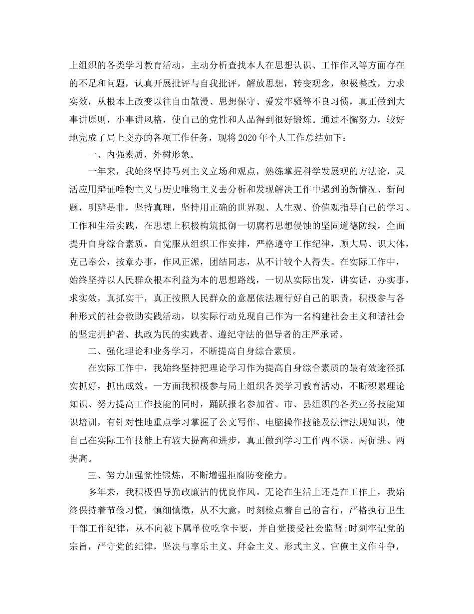 公务员考核登记表个人总结 _第2页