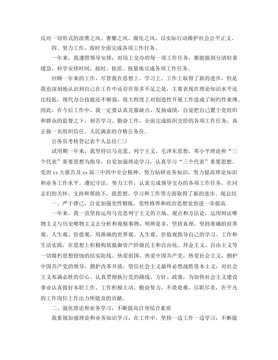 公务员考核登记表个人总结 _第3页
