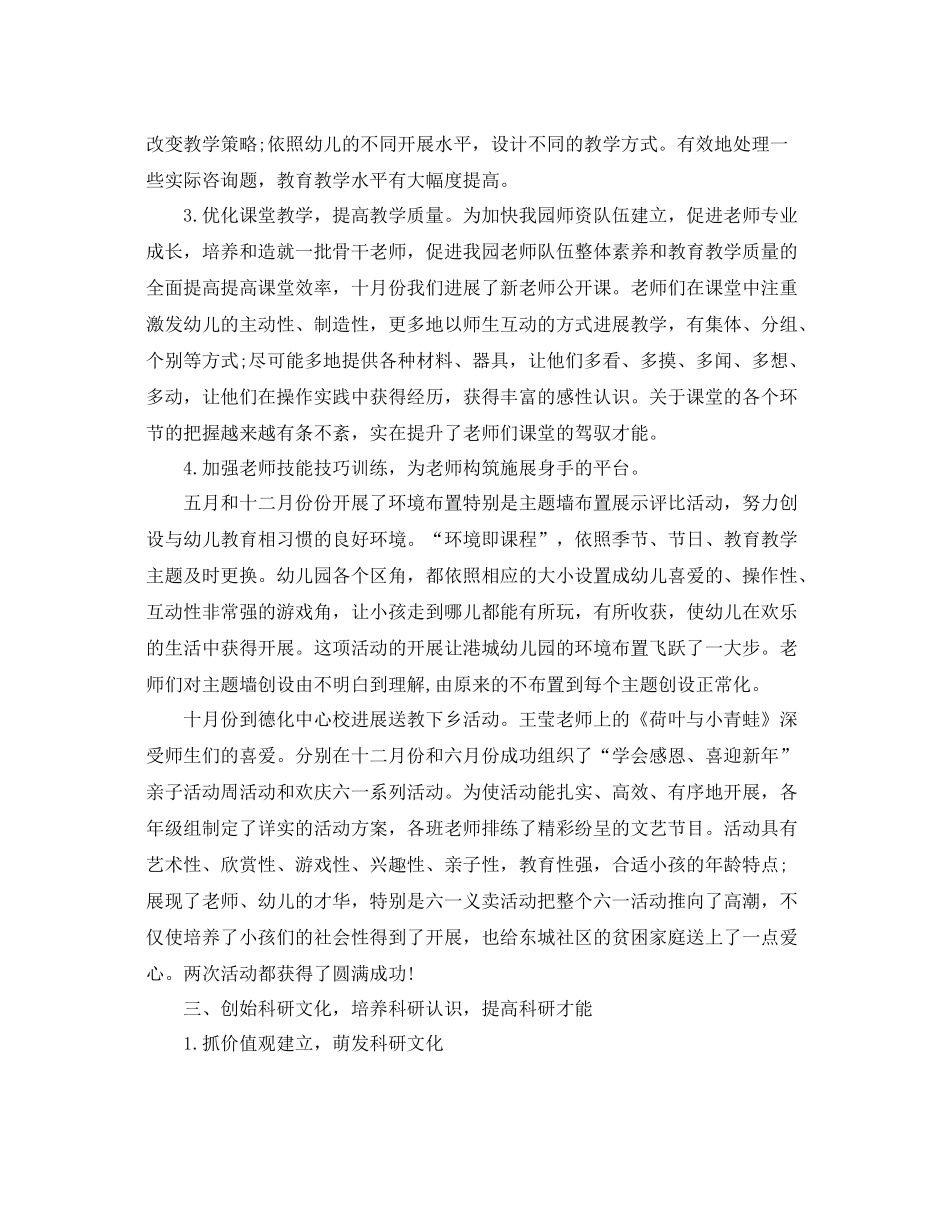 教学工作参考总结县教育教学工作参考总结_第2页