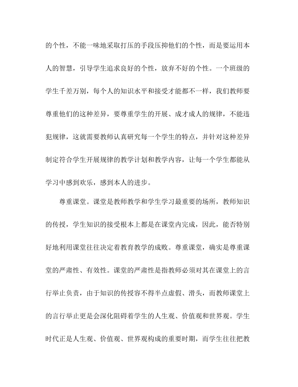 2021年八年级思品教学工作参考总结范文_第2页