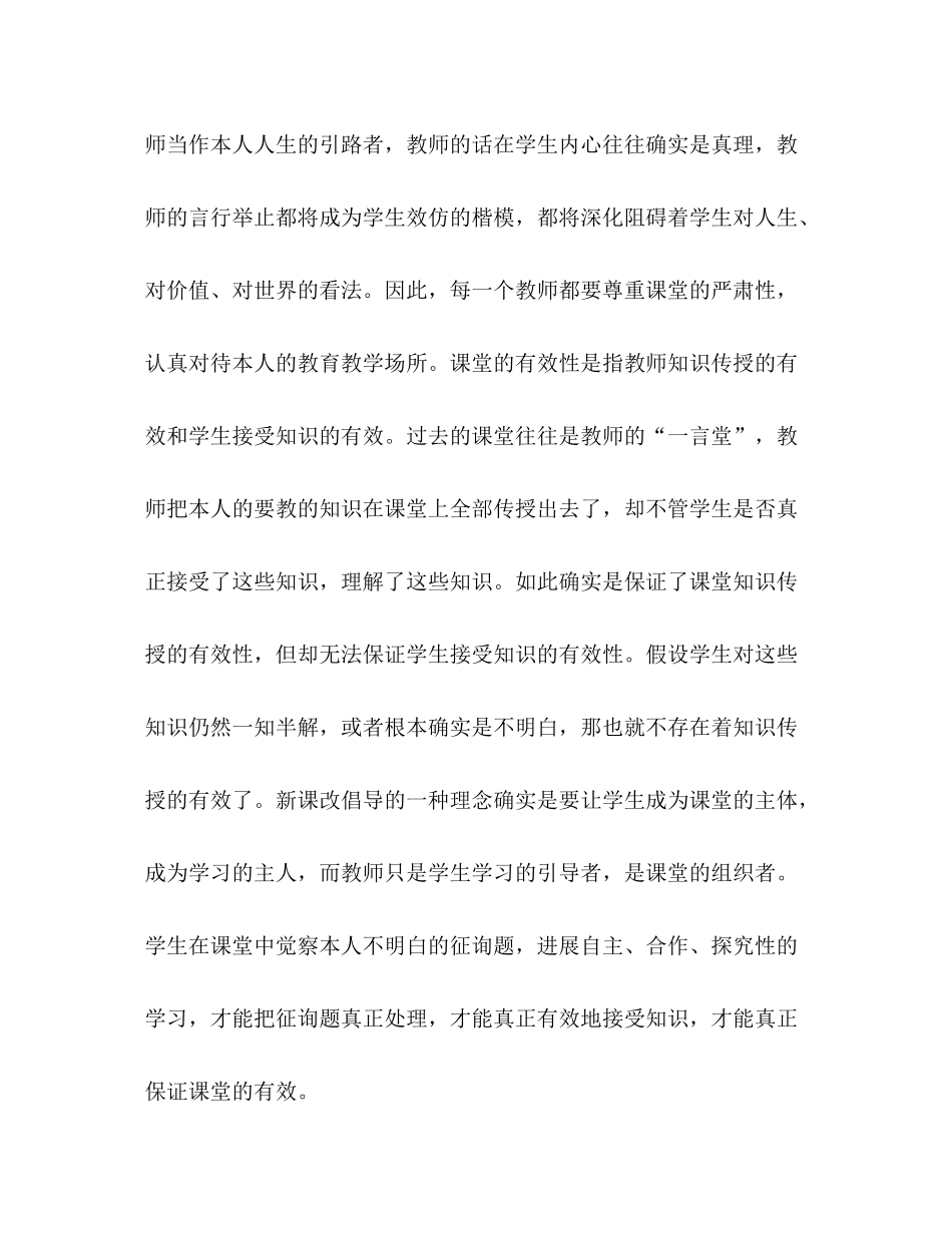 2021年八年级思品教学工作参考总结范文_第3页