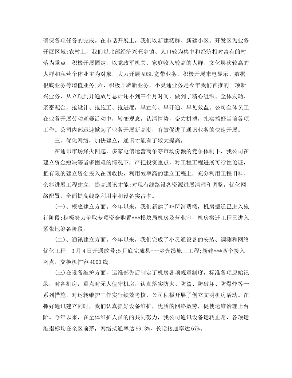 2021年度工作参考总结公司年半年度工作参考总结_第2页