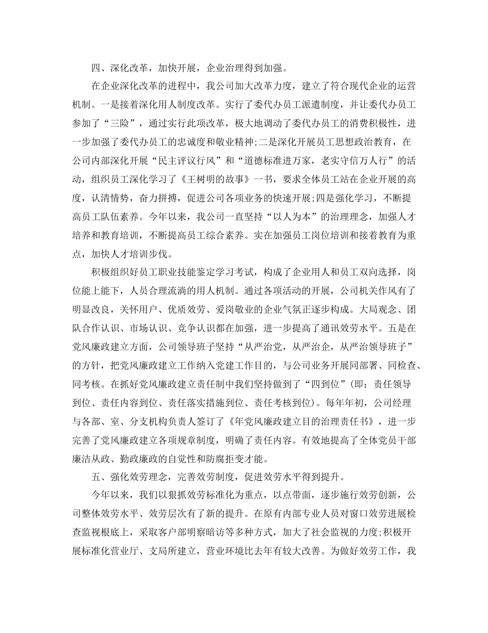 2021年度工作参考总结公司年半年度工作参考总结_第3页