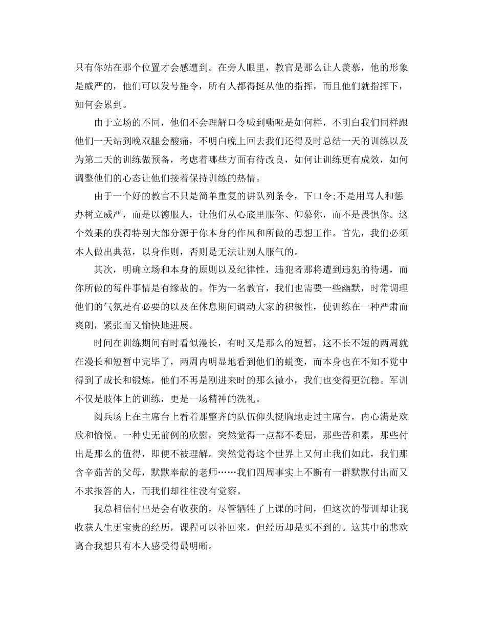 新生教官军训工作参考总结心得【五篇】_第2页