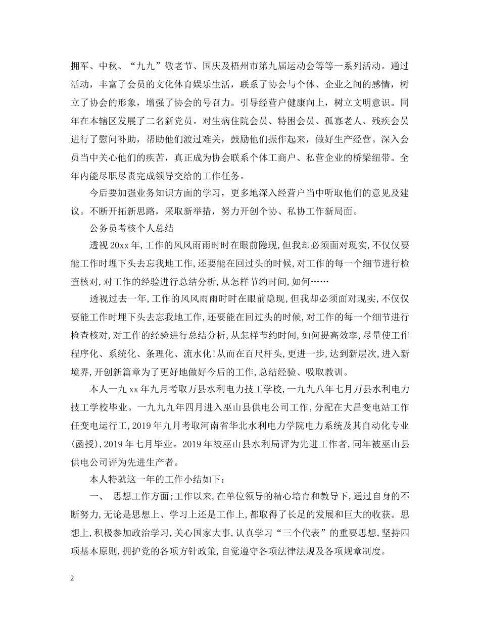 公务员考核个人总结范文 _第2页