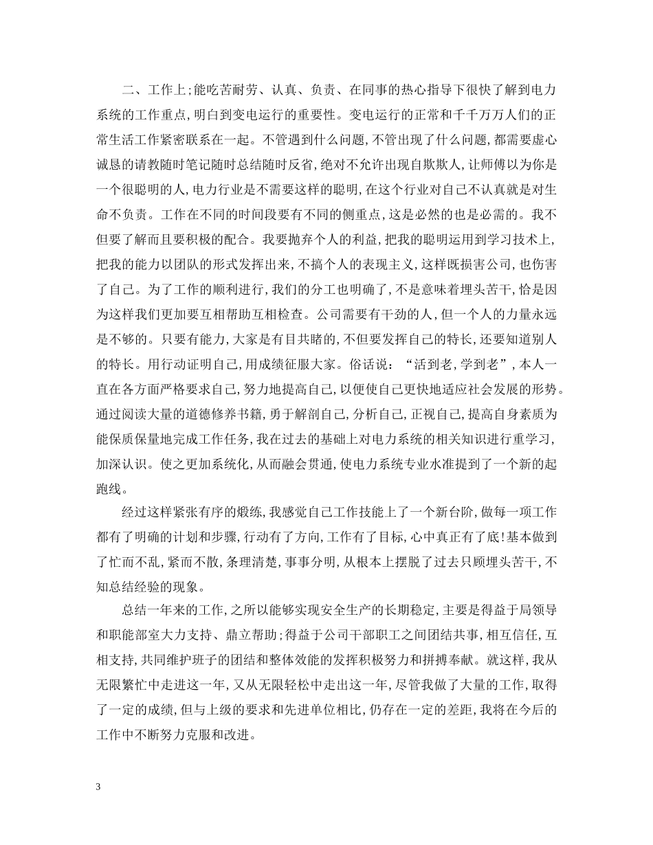 公务员考核个人总结范文 _第3页