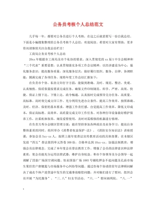 公务员考核个人总结范文 