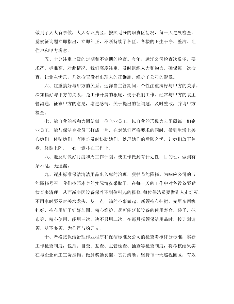 保洁部门年终工作参考总结_第2页