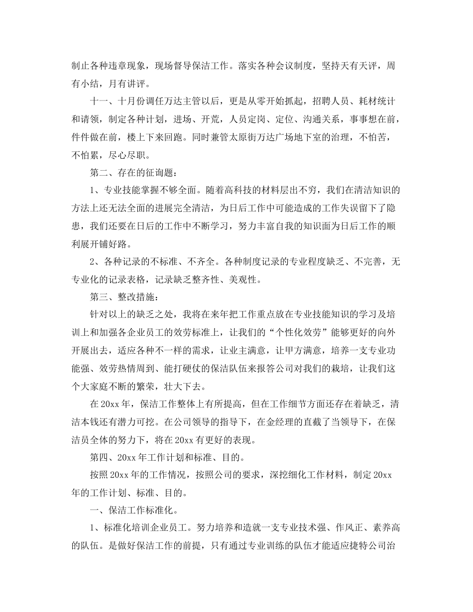 保洁部门年终工作参考总结_第3页