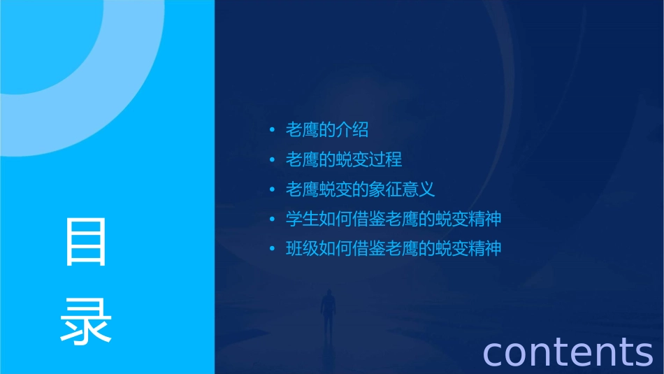 老鹰蜕变的过程初三主题班会课件_第2页