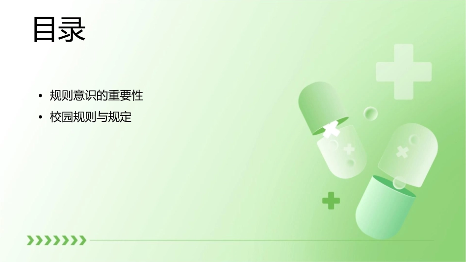 规则意识班会通用课件_第2页