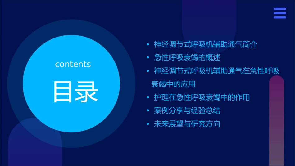 神经调节式呼吸机辅助通气在治疗急性呼吸衰竭中作用护理课件_第2页