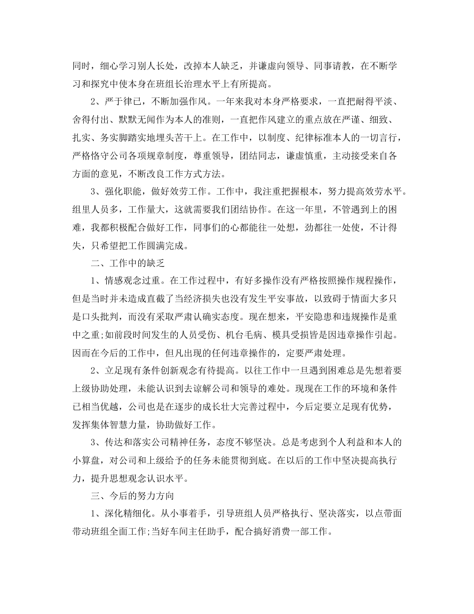 工厂班长年终工作参考总结范文合集_第3页