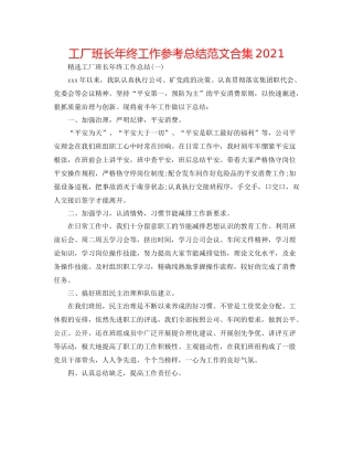 工厂班长年终工作参考总结范文合集